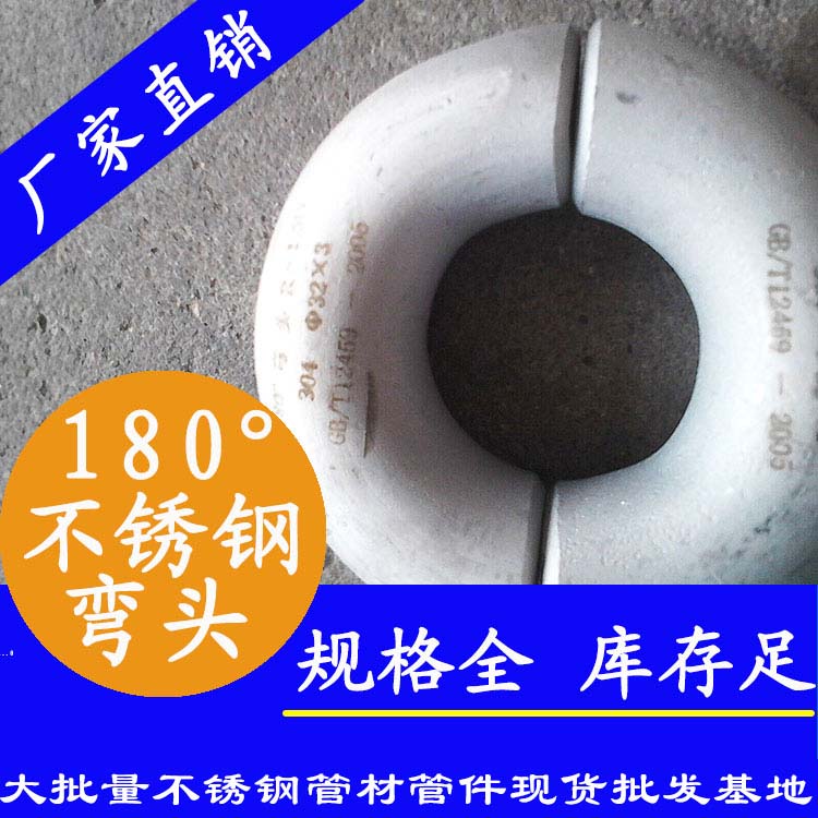 180°工業(yè)焊接彎頭